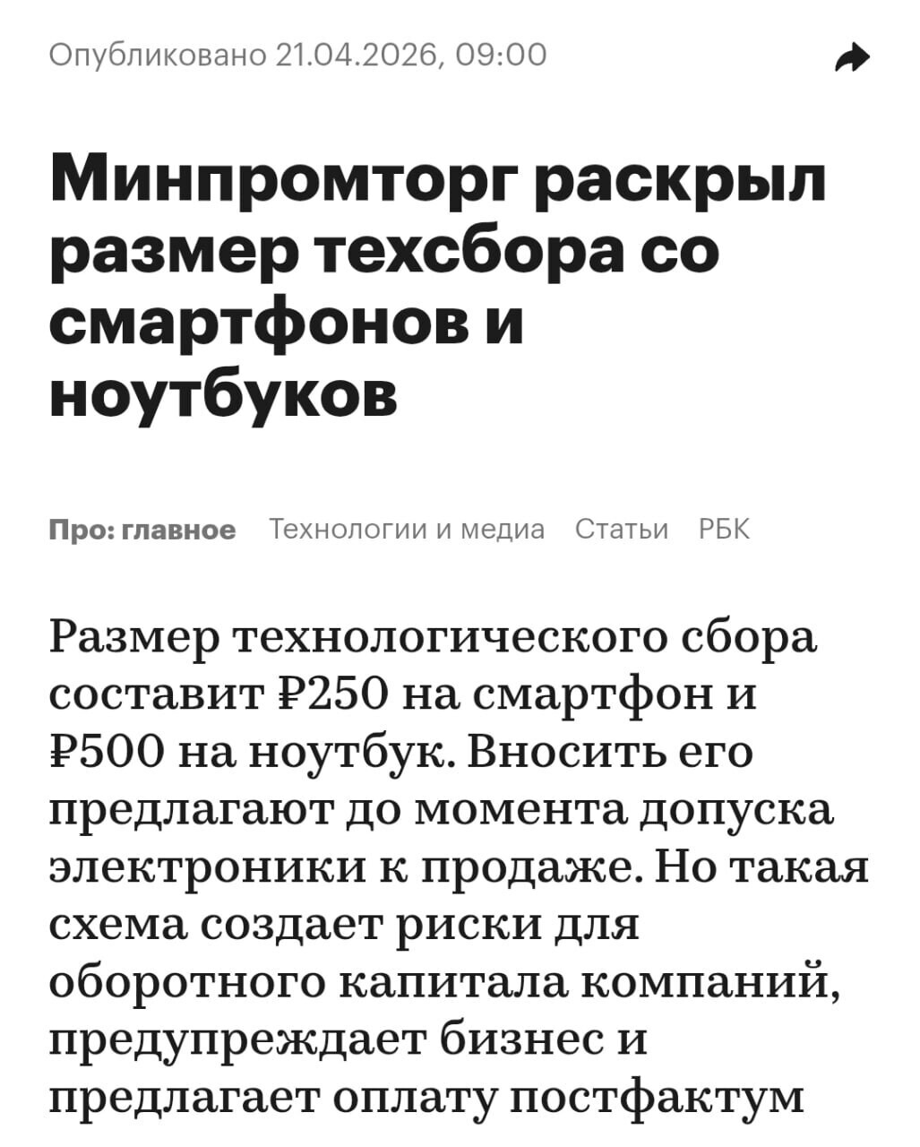 ⚡️ «Технологический сбор» вступает в силу уже в сентябре. Это повысит цены на технику в России.
