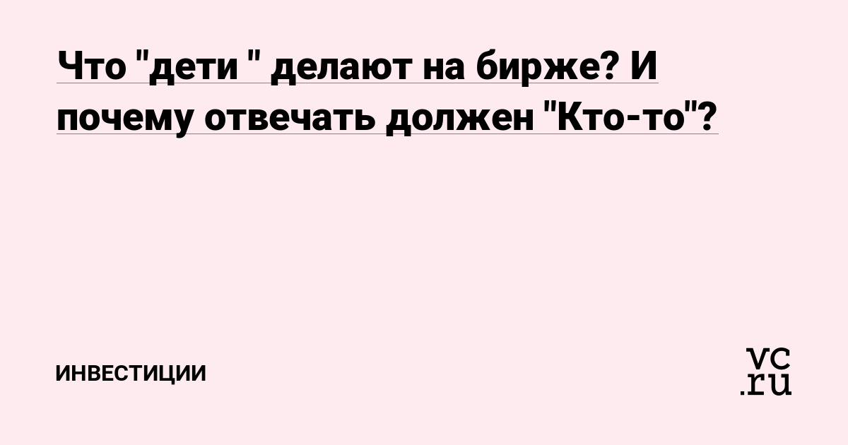 Что 