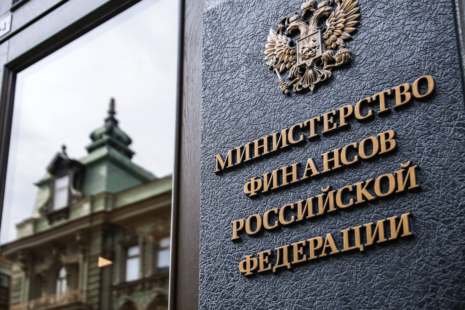 День 1533: Минфин предложил новые формулы расчёта ставок льготных кредитов бизнесу