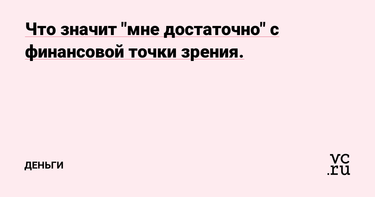 Что значит 